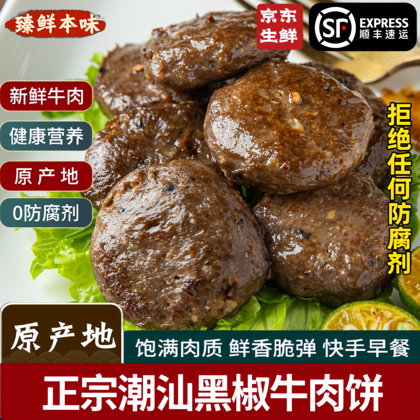 潮汕特产黑椒牛肉饼汕头潮州肉卷卷章特产肉饼烧烤火锅食材商用