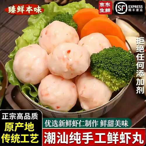 潮汕正宗手打鲜虾丸250g*2包