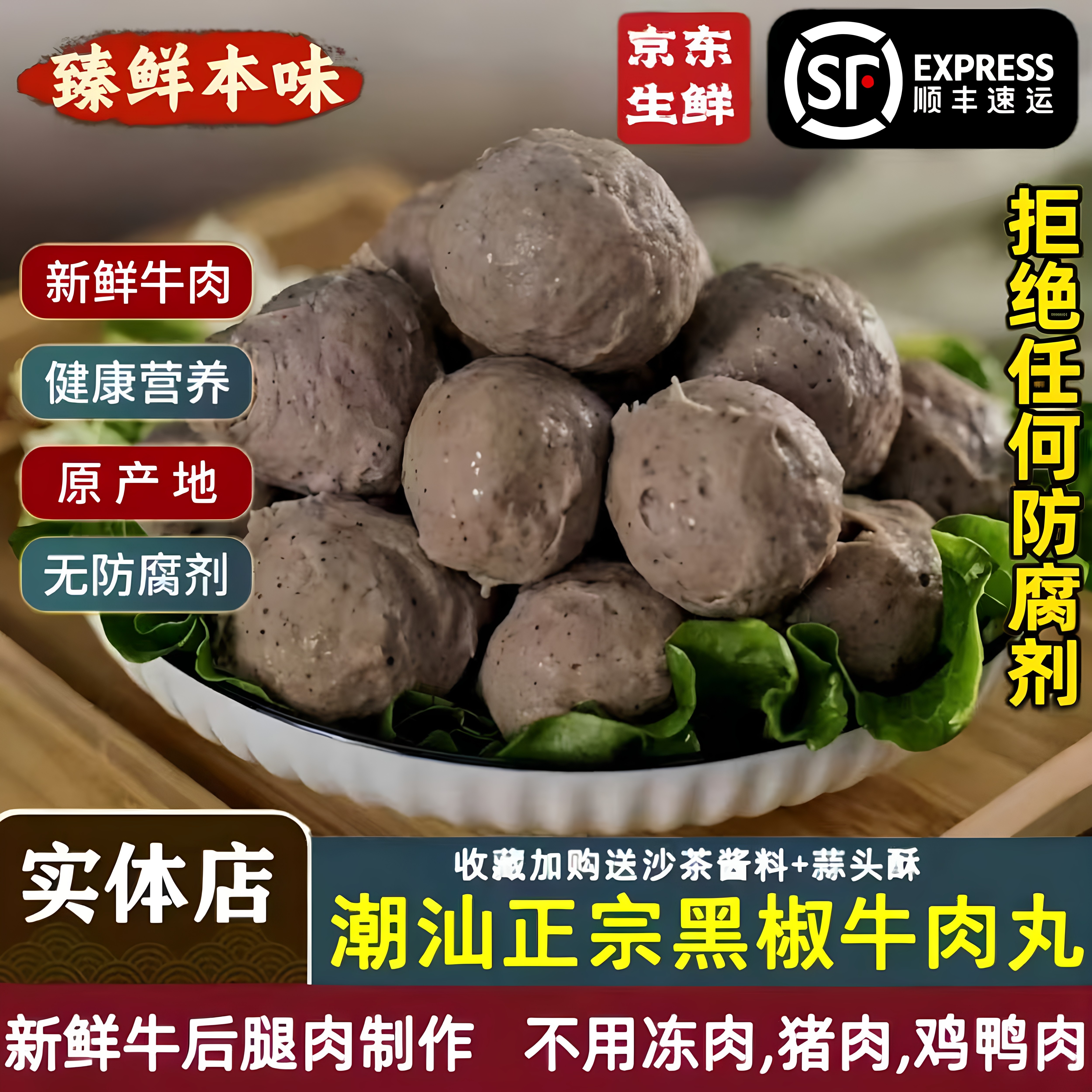 潮汕正宗手打黑椒牛肉丸1500g