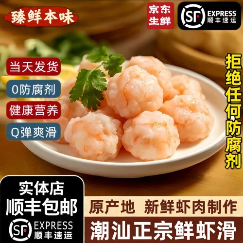 潮汕正宗手打青虾滑大颗粒150g*4