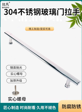 304不锈钢440mm淋浴房拉手浴室玻璃门把手推拉移门卫生间拉手把手
