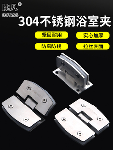 304不锈钢无框90度玻璃门合页双向浴室玻璃夹淋浴房铰链180度平开