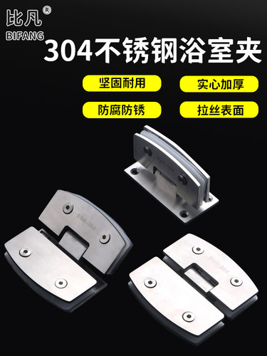 比凡合页淋浴房配件玻璃夹