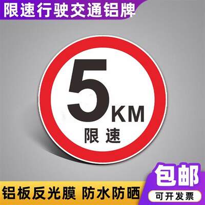 厂区限速5公里标志标识牌道路交通停车场限高限宽限重铝板指示牌