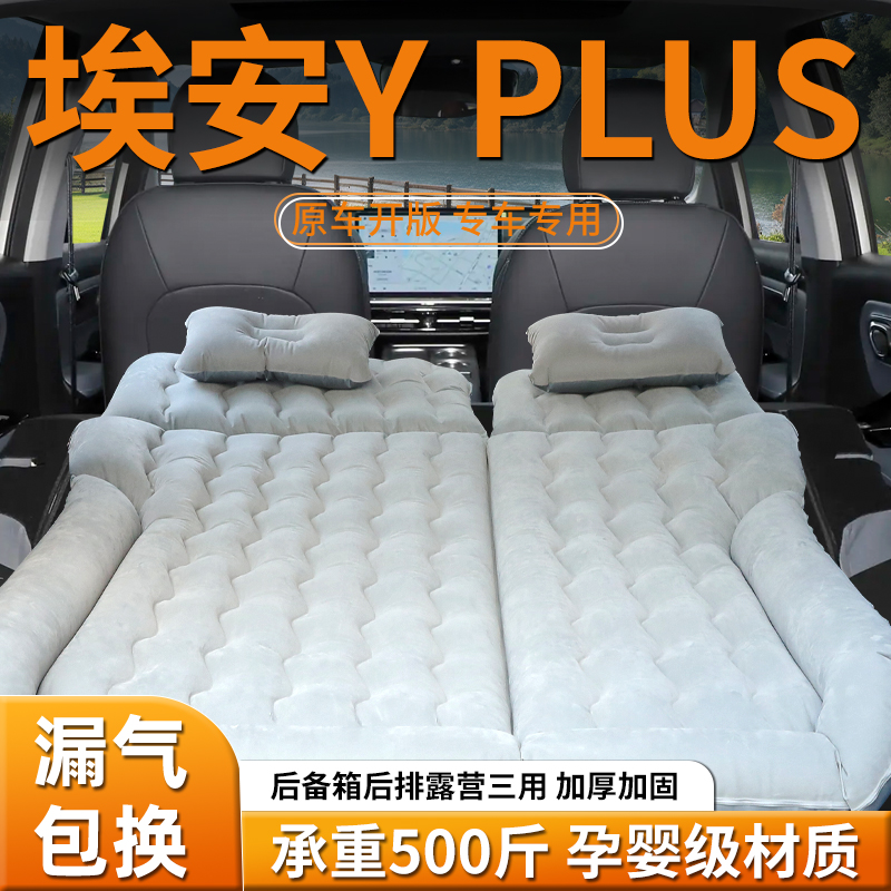 广汽埃安y床垫后备箱车载充气床yplus后排丫plus汽车睡垫suv睡觉