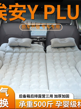 广汽埃安y床垫后备箱车载充气床yplus后排丫plus汽车睡垫suv睡觉