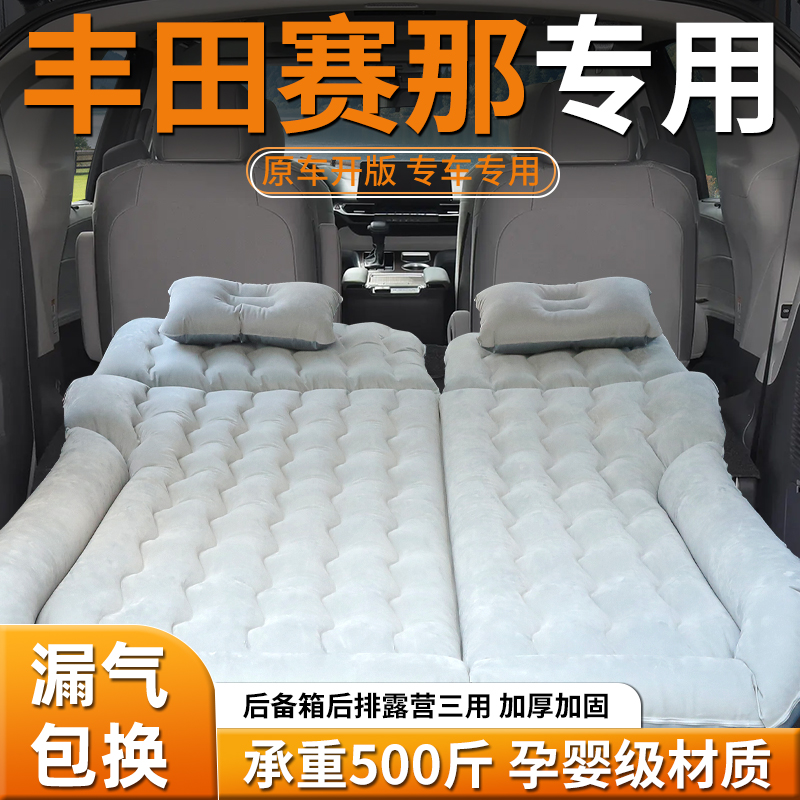 丰田塞纳车载床垫后排充气睡垫后备箱气垫床汽车赛那专用车改赛纳