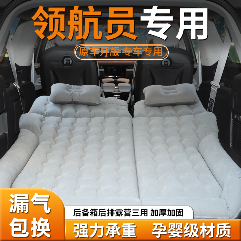 【领航员】车载充气床垫