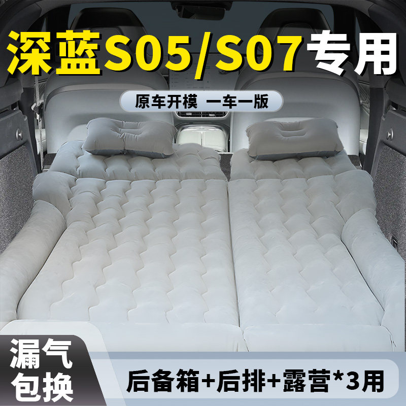 长安深蓝车载床垫s05后备箱充气床s07后排睡垫s7汽车专用睡觉神器,汽车用品/电子/清洗/改装,车载旅行床,淘宝优惠券,粉丝福利购,淘宝优惠卷