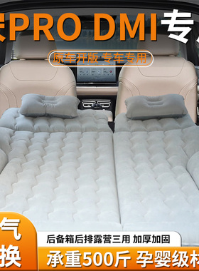 比亚迪宋prodmi充气床垫车载床pro汽车后排专用睡垫气垫后备箱车
