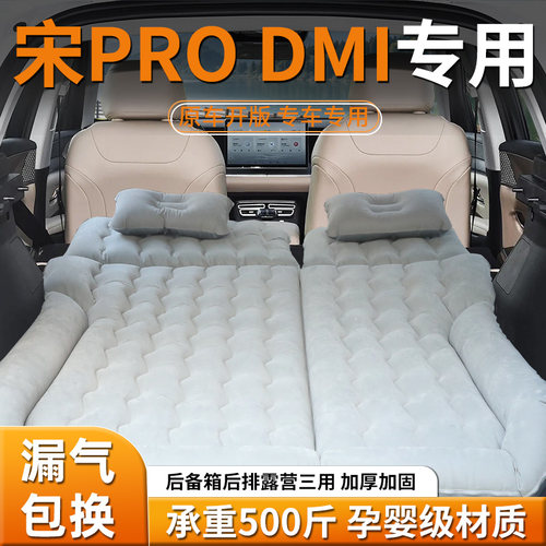 【比亚迪宋prodmi】专用充气床