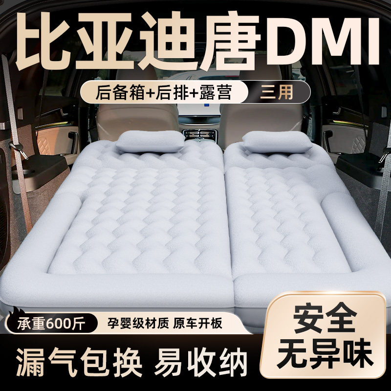 【比亚迪唐dmi】车载床垫