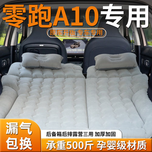 【零跑A10】专用充气床垫