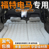 福特电马车载床垫后排睡垫后备箱充气床汽车专用气垫后座睡觉神器