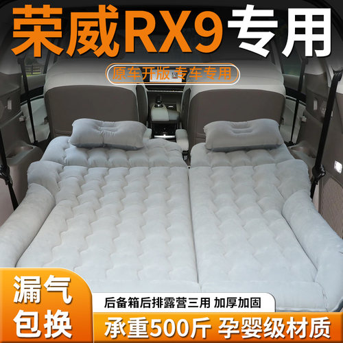 【荣威RX9】车载充气床