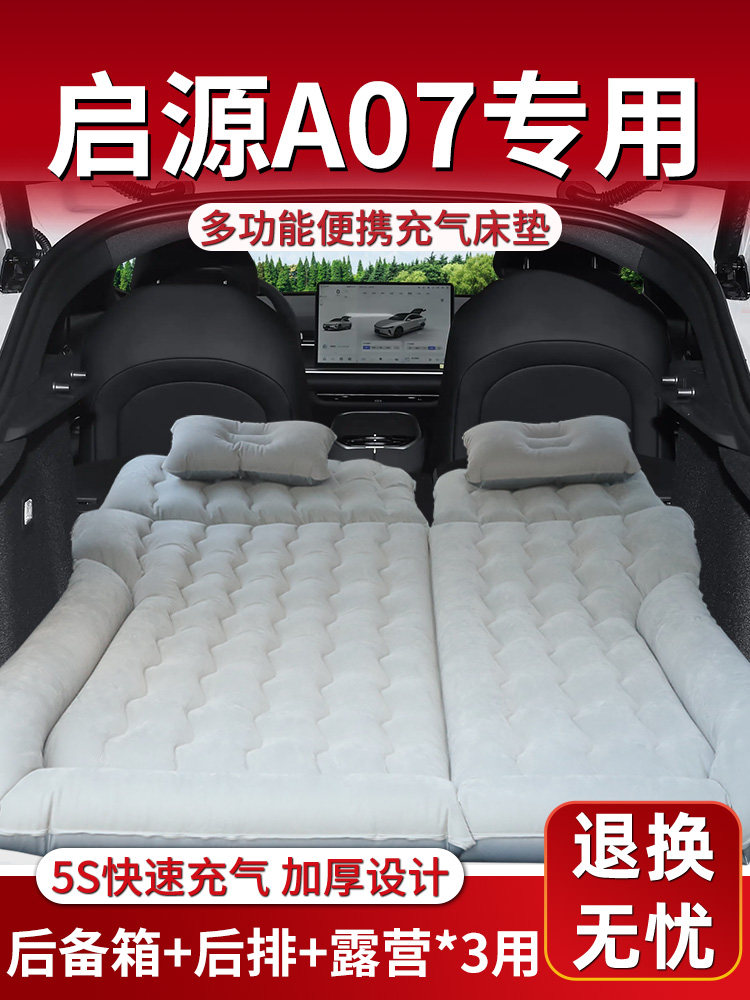 长安启源a07后备箱床垫车载充气睡垫后排气垫床汽车起源睡觉神器