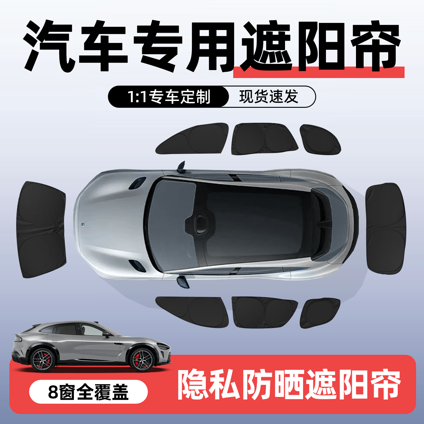 【N0.1】汽车专用遮阳隐私帘