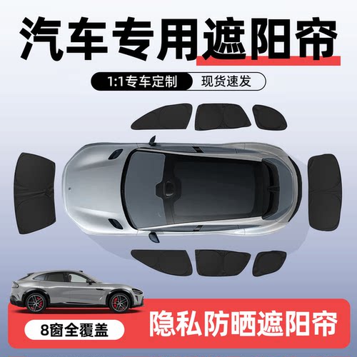 【N0.1】汽车专用遮阳隐私帘