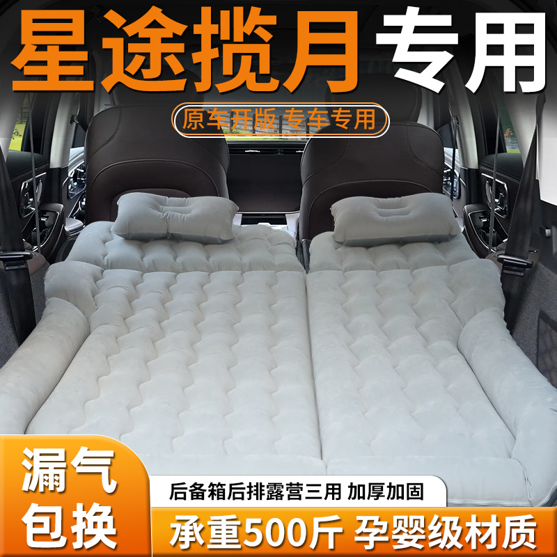 【星途揽月】车载充气床