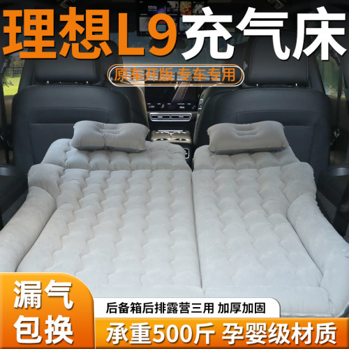 【理想l9】车载充气床