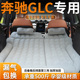 奔驰glc300车载床垫后备箱充气床后排气垫suv汽车睡垫睡觉神器260