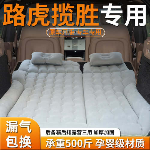 【路虎揽胜】专用充气床