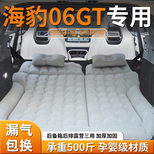 【海豹06GT】专用充气床