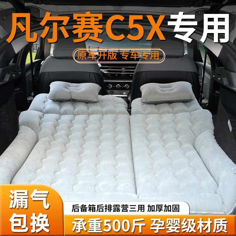 雪铁龙凡尔赛c5x专用后备箱床垫充气床车载气垫汽车后排睡垫神器