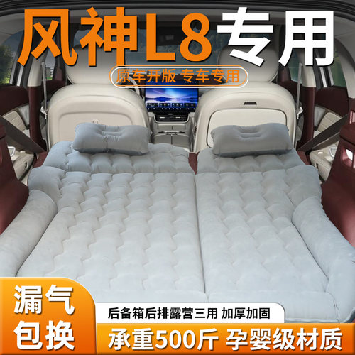 【风神L8】专用充气床垫