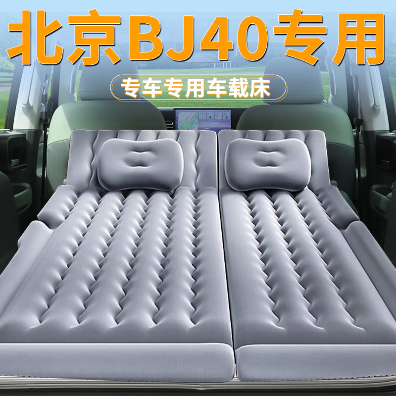 北京bj40充气床垫车载床后备箱睡垫汽车后排气垫专用改装睡觉神器