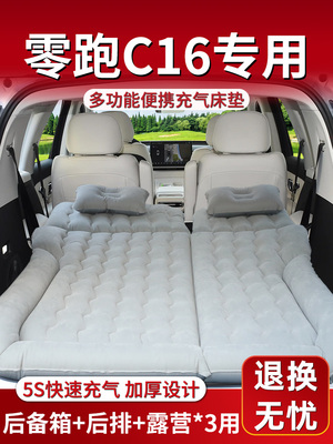 26款零跑C16专用充气床垫汽车后排睡垫车载床第三排领跑后备箱suv