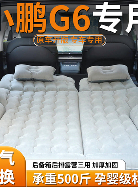 小鹏g6床垫车载充气床后备箱气垫后排睡垫汽车25款专用睡觉神器