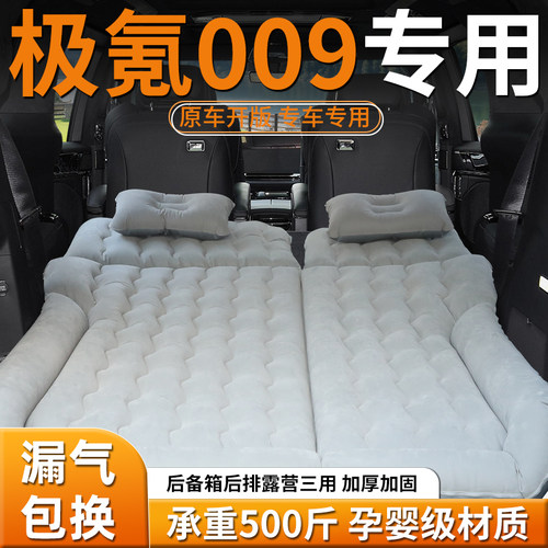 【极氪009】专用车载床