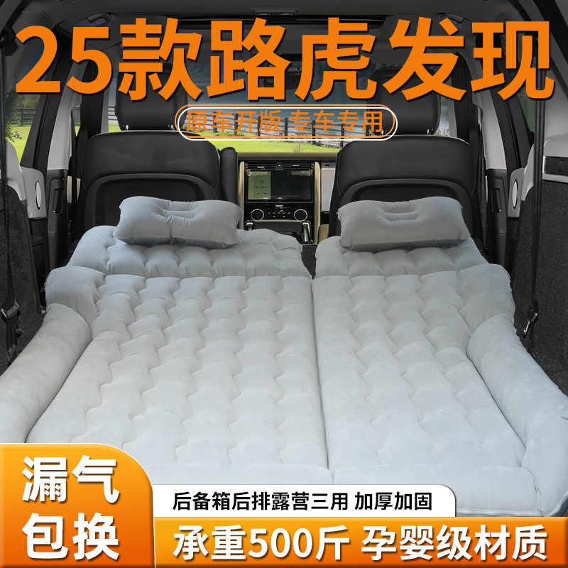路虎发现车载床垫4后备箱充气床5后排睡垫汽车专用气垫睡觉神器车