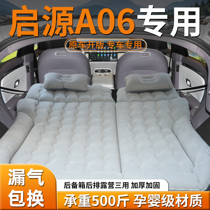 启源A06专用床垫后排睡垫长安后备箱充气床汽车气垫车载睡觉神器
