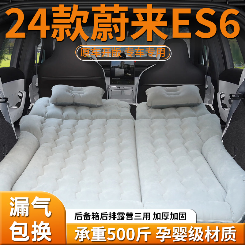 【蔚来es6】车载充气床