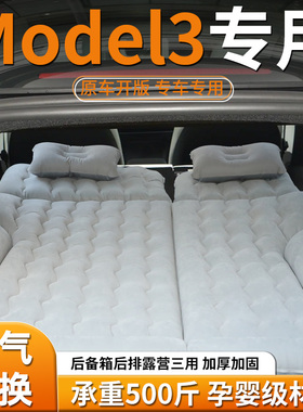 特斯拉Model3车载床垫后备箱充气床汽车专用后排睡垫换新版毛豆三