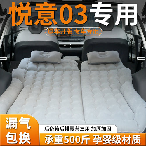 【奔腾悦意03】专用车载床