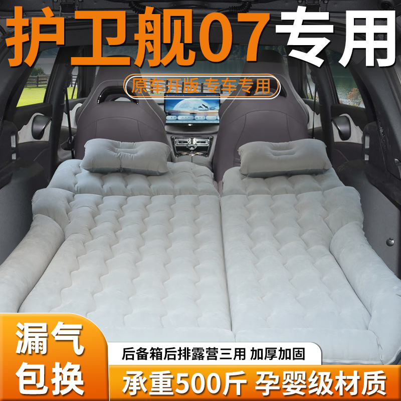 【护卫舰07】车载充气床
