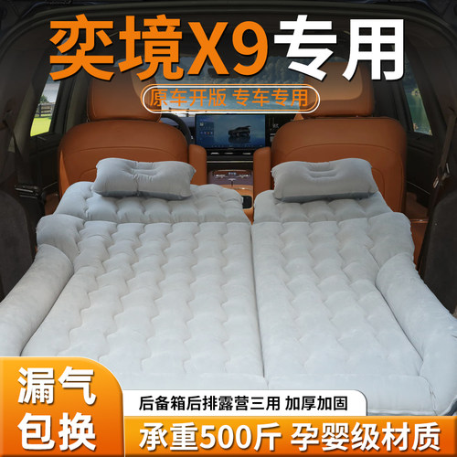 【奕境X9】车载充气床垫
