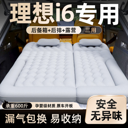 【理想i6】车载充气床垫