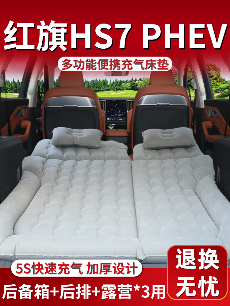 红旗hs7车载床垫后排睡垫后备箱充气床汽车专用气垫phev用品神器