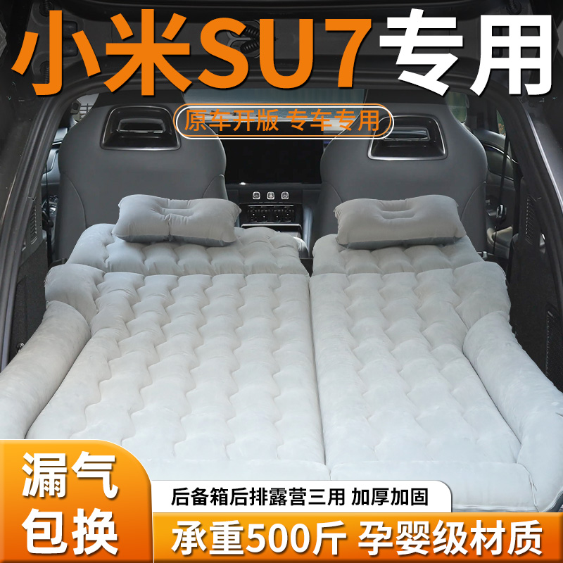 【小米SU7】车载充气床