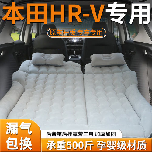 【本田hrv】车载充气床