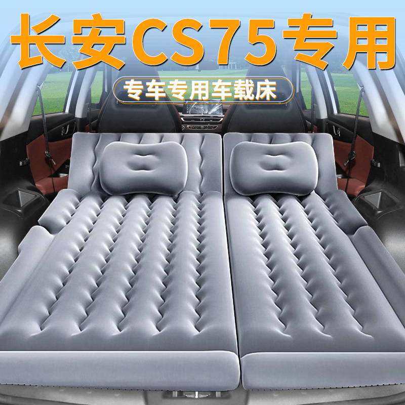 2024款长安cs75后备箱床垫车载充气床汽车气垫后排睡垫专用三代24