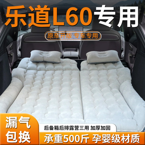 【乐道l60】车载充气床