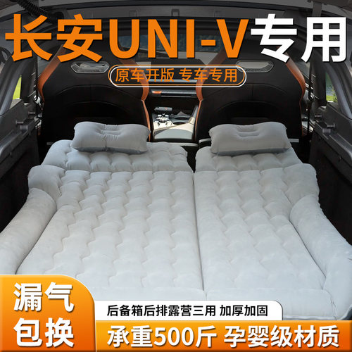 【长安UNIV】专用充气床垫
