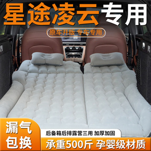 星途凌云车载床垫后备箱充气床后排睡垫气垫汽车睡觉神器suv专用