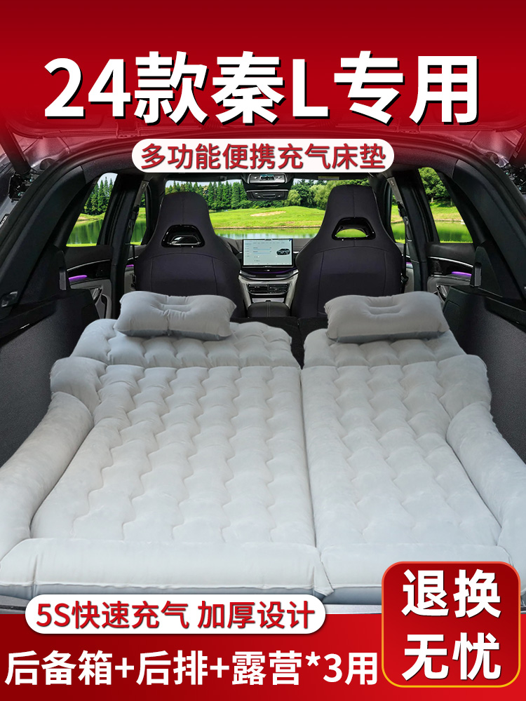 比亚迪秦l床垫后排睡垫后备箱充气床汽车车载气垫dmi睡觉神器专用