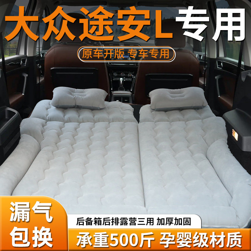 大众途安L床垫后备箱充气床车载后排睡垫汽车专用睡觉神器气垫车